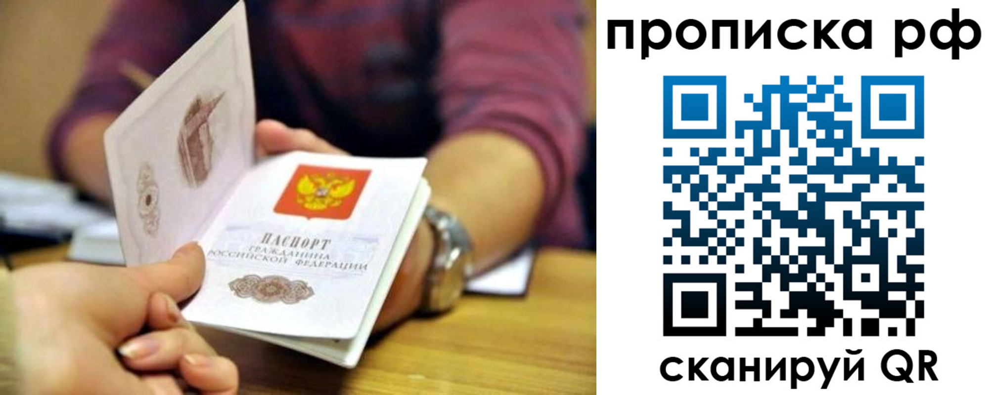 прописка ребенка в Старой Руссе