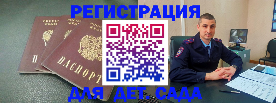 регистрация для дет. сада в Старой Руссе