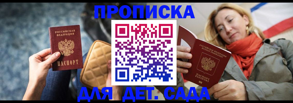 прописка в Старой Руссе