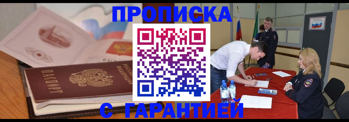 прописка штамп в Старой Руссе