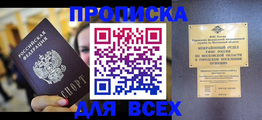 временная регистрация законно в Старой Руссе