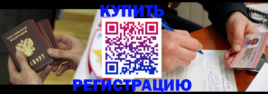 прописка штамп в Старой Руссе