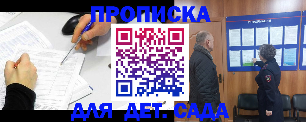 прописка законно в Старой Руссе