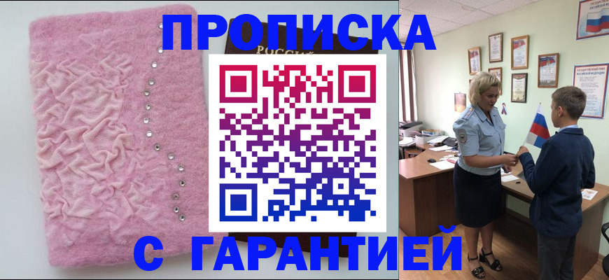 прописка штамп в Старой Руссе