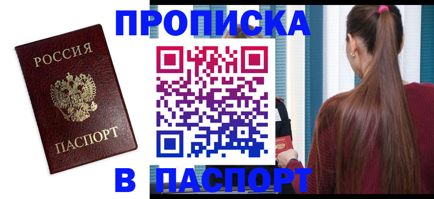 прописка регистрация в Старой Руссе