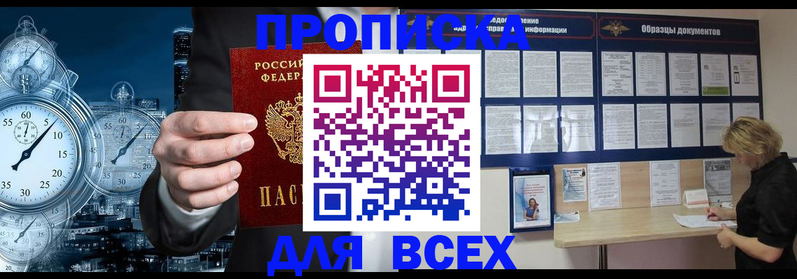 временная регистрация недорого в Старой Руссе